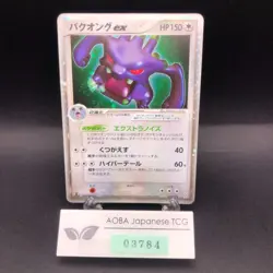 Exploud ex Holo 057/075 1st Edition EX Crystal Guardians Japanese Pokemon 2006 - Image 1