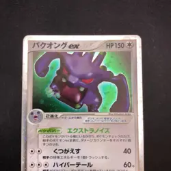 Exploud ex Holo 057/075 1st Edition EX Crystal Guardians Japanese Pokemon 2006 - Image 3