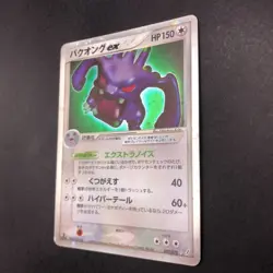 Exploud ex Holo 057/075 1st Edition EX Crystal Guardians Japanese Pokemon 2006 - Image 5