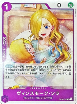 Vinsmoke Sora promo OP06-063 UC Promotion Pack Vol.7 One Piece Card JpA2 - Image 1