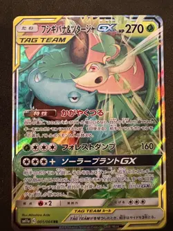 Japanese Pokemon Card - SM11a - Venusaur and Snivy GX - NM - Image 1