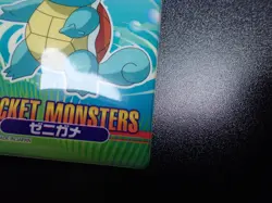 Pokemon Bandai Promo Waterproof Bathroom Menko Card Shining Squirtle #18 - Image 4