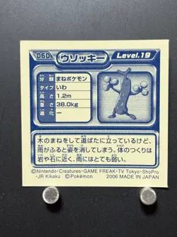 Sudowoodo Pokemon Sticker Diamond and Pearl Seal Collection Japanese Nintendo GC - Image 3