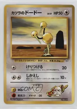 Blaine's Doduo Pokemon Guren Town Gym Theme Deck Japan Exclusive 1999 - Image 1