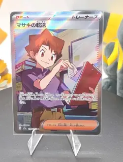 Bill's Transfer 199/165 Sv2a: Pokemon Card 151 Holo (Japanese) - FREE SHIPPING - Image 1