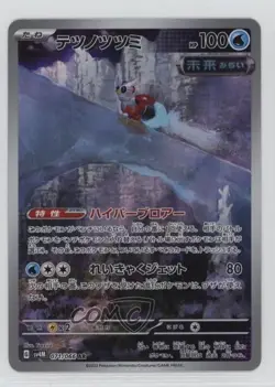 Art Rare - Iron Bundle Japanese Pokemon Scarlet & Violet Future Flash (sv4M) - Image 1
