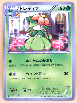 Lilligant 1st Edition 2011 BW3 004/052 U Nintendo Pokemon Card Japanese F/S - Image 1