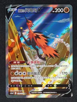 Pokemon TCG S-Chinese Card CS3aC-139 Sword & Shield Galarian Zapdos V SR Ultra - Image 1