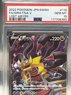 Pokemon Card PSA10 Giratina V SR - Image 2