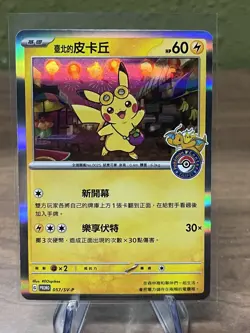 Taipei's Pikachu 057/SV-P Promo Pokemon Center Taiwan Card - Image 1