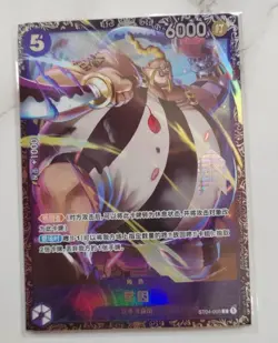 🏴‍☠China TCG One Piece Card Queen ST04-005 Promo Parallel Flagship Battle 2023 - Image 1