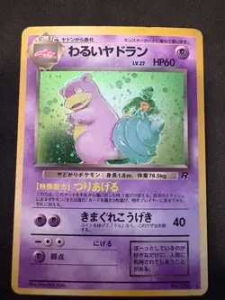 Pokemon DARK SLOWBRO Team Rocket JAPANESE HOLO Foil Rare Card #80 - MINT 2 - Image 1