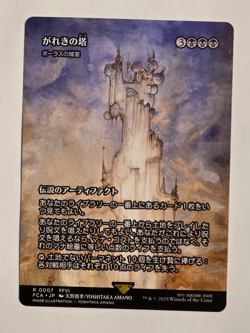 Kefka's Tower - Bolas's Citadel R0007 Reg (JP) (Showcase) Final Fantasy MTG NM - Image 1