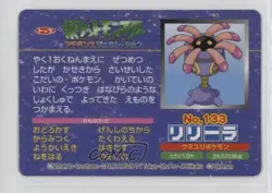 Lileep (vs Crawdaunt) Japanese Pokemon Topsun Advanced Generation #133 2002 - Image 2