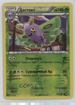 Dustox Russian Reverse Foil Pokemon XY Roaring Skies #7 - Image 1