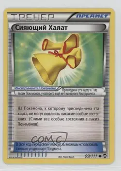 Sparkling Robe Russian Pokemon XY Furious Fists #99 - Image 1