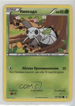 Nincada Russian Pokemon XY Roaring Skies #9 - Image 1