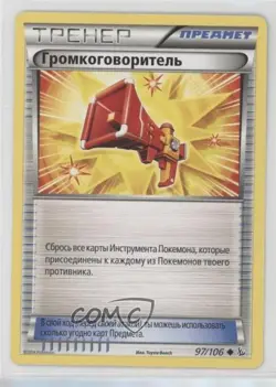 Startling Megaphone Russian Pokemon XY Flashfire #97 - Image 1