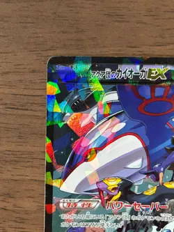 Team Aqua's Kyogre-EX 006/034 Double Rare (RR) CP1 Pokemon Cards Japanese #3 - Image 3
