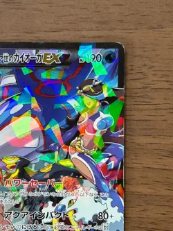 Team Aqua's Kyogre-EX 006/034 Double Rare (RR) CP1 Pokemon Cards Japanese #3 - Image 4