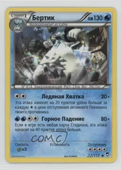 Beartic Russian Pokemon XY Furious Fists #22 - Image 1