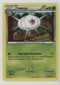 Silcoon Russian Pokemon XY Roaring Skies #4 - Image 1
