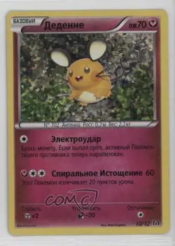 Dedenne Russian Pokemon McDonald's Collection 2016 Happy Meal Promo #10 - Image 1