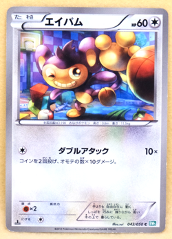 Aipom 1st Edition 2012 043/050 C BW5 Nintendo Pokemon Card Japanese F/S - Image 1