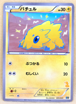 Joltik 2011 BGS 005/020 C Gamefreak Nintendo Pokemon Card Japanese F/S - Image 1