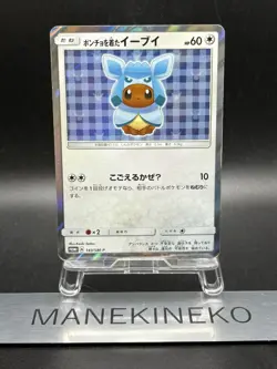 Poncho Eevee Glaceon 143/SM-P special Promo Pokemon Card Japanese Ver - Image 1