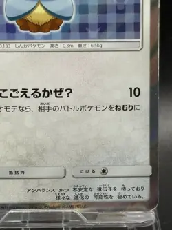 Poncho Eevee Glaceon 143/SM-P special Promo Pokemon Card Japanese Ver - Image 5