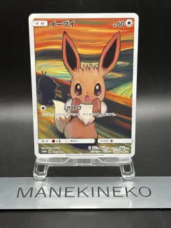 Eevee Munch Scream Promo 287/SM-P Japanese Pokemon Card Sun & Moon VG - Image 1