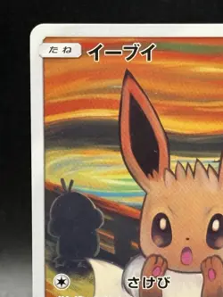 Eevee Munch Scream Promo 287/SM-P Japanese Pokemon Card Sun & Moon VG - Image 2