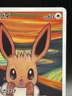 Eevee Munch Scream Promo 287/SM-P Japanese Pokemon Card Sun & Moon VG - Image 3
