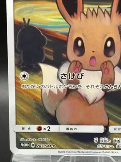 Eevee Munch Scream Promo 287/SM-P Japanese Pokemon Card Sun & Moon VG - Image 4