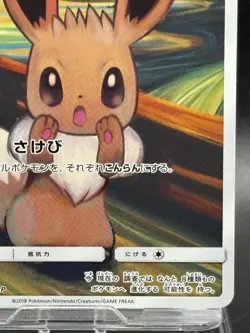 Eevee Munch Scream Promo 287/SM-P Japanese Pokemon Card Sun & Moon VG - Image 5