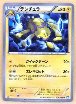 Galvantula 1st Edition 2011 BW4 029/069 U Nintendo Pokemon Card Japanese F/S - Image 1