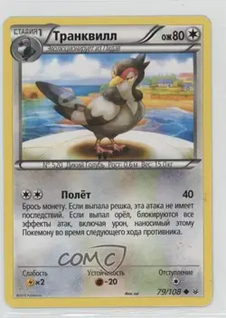 Tranquill Russian Pokemon XY Roaring Skies #79 - Image 1