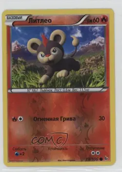 Litleo Russian Reverse Foil Pokemon XY Flashfire #19 - Image 1