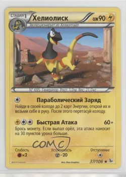 Heliolisk Russian Pokemon XY Flashfire #37 - Image 1