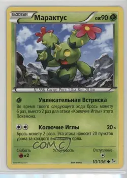 Maractus Russian Pokemon XY Flashfire #10 - Image 1