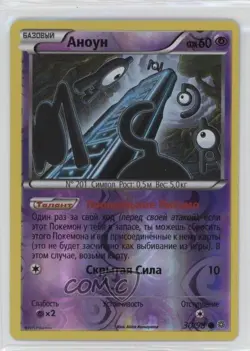 Unown Russian Reverse Foil Pokemon XY Ancient Origins #30 - Image 1