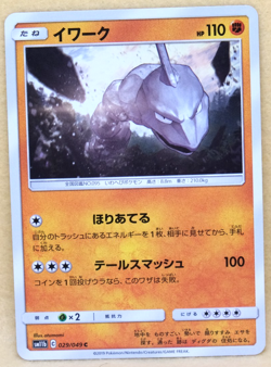 Onix 2019 SM11b 029/049 C Gamefreak Nintendo Pokemon Card Japanese F/S - Image 1