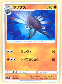 Anorith 2019 SM12 045/095 C Gamefreak Nintendo Pokemon Card Japanese F/S - Image 1