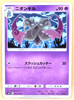 Doublade 2019 SM11 040/094 C Gamefreak Nintendo Pokemon Card Japanese F/S - Image 1