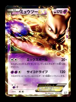 [NM-] Mewtwo EX 014/046 Japanese EX Master Deck Build Box Pokemon - Image 1