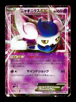 [NM-] Meowstic EX 196/XY-P Water Psychic Battle Strength Promo Pokemon - Image 1