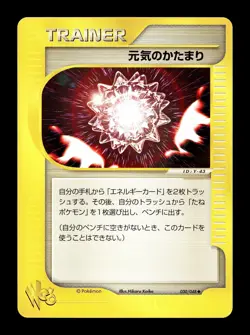 [NM-] Max Revive 030/048 Japanese Web Series Pokemon - Image 1