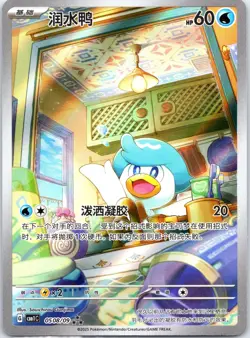 [US Seller] Pokemon S-Chinese Quaxly 05 08/09 (0508/09) CBB1C Gem Pack Holo NM - Image 1