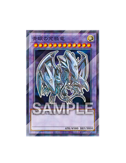 10 Pieces YuGiOh Blue-Eyes Ultimate Dragon 7-Eleven Promo Japanese 711E-JP001 - Image 2